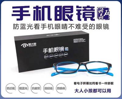 愛大愛手機(jī)眼鏡代理價格、產(chǎn)品及效果解析