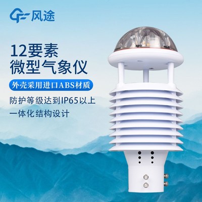 十二要素氣象傳感器基礎(chǔ)軟件服務(wù)解析
